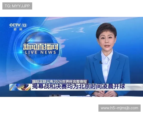 2026年国际足联世界杯比赛时间表及重要赛事时间节点全解析